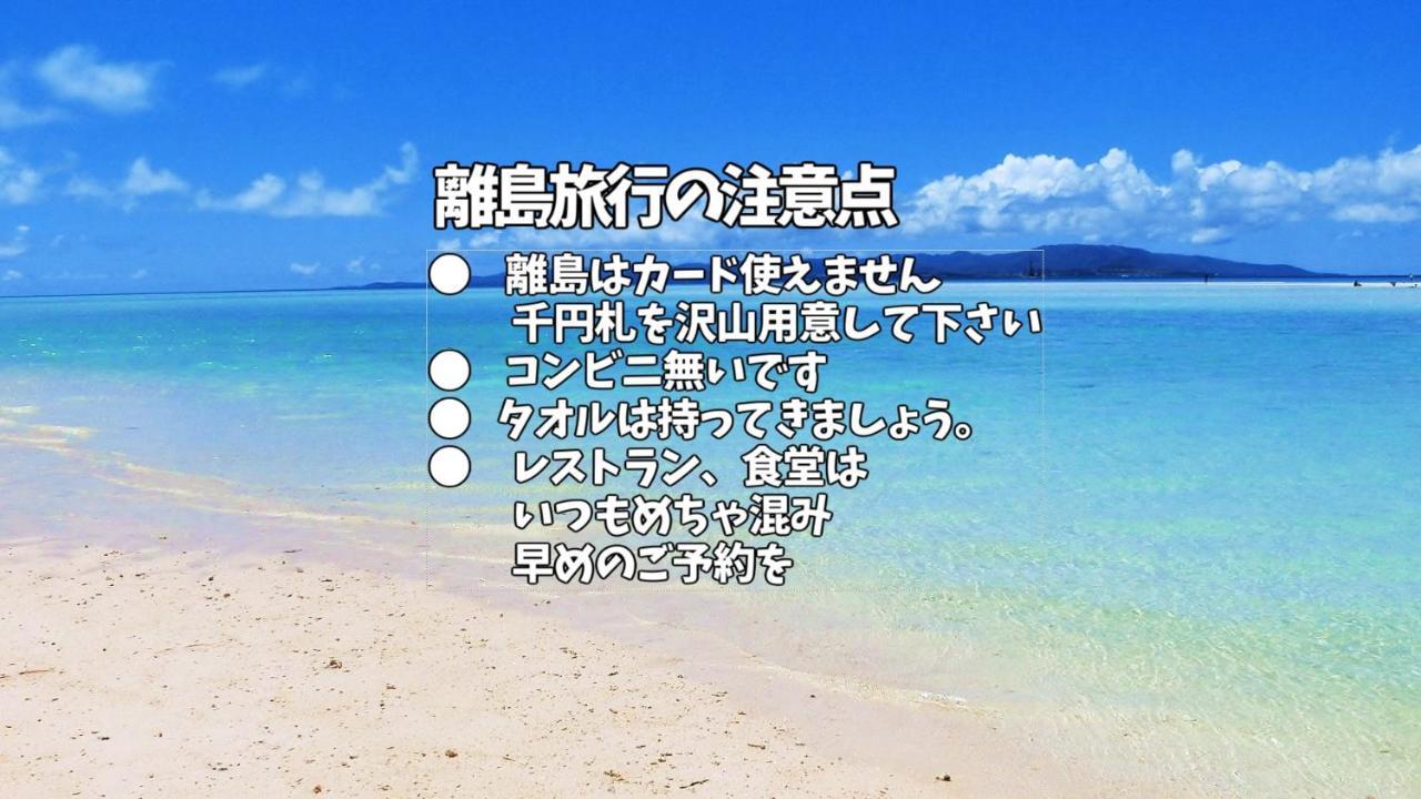 Taketomijima Guesthouse And Je Taime Esterno foto